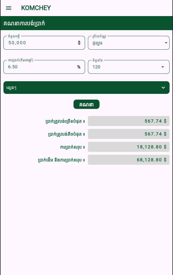 Komchey app collapsed schedule options